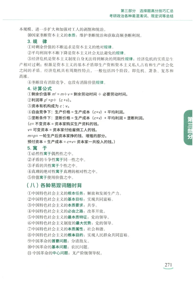 腿姐《冲刺背诵手册》_2026考公资料_（49）政治理论合集_政治理论合集_2025考研政治pdf（笔记）_腿姐_25腿姐《冲刺背诵手册》