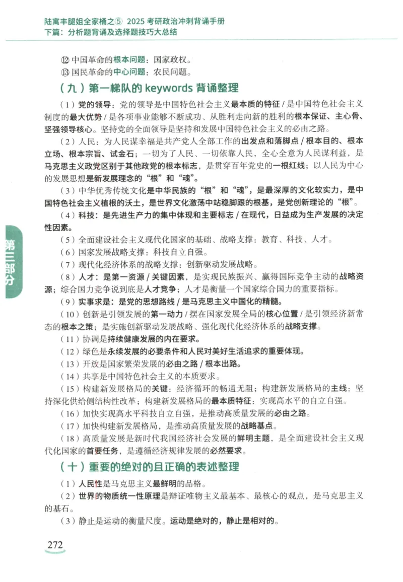 腿姐《冲刺背诵手册》_2026考公资料_（49）政治理论合集_政治理论合集_2025考研政治pdf（笔记）_腿姐_25腿姐《冲刺背诵手册》