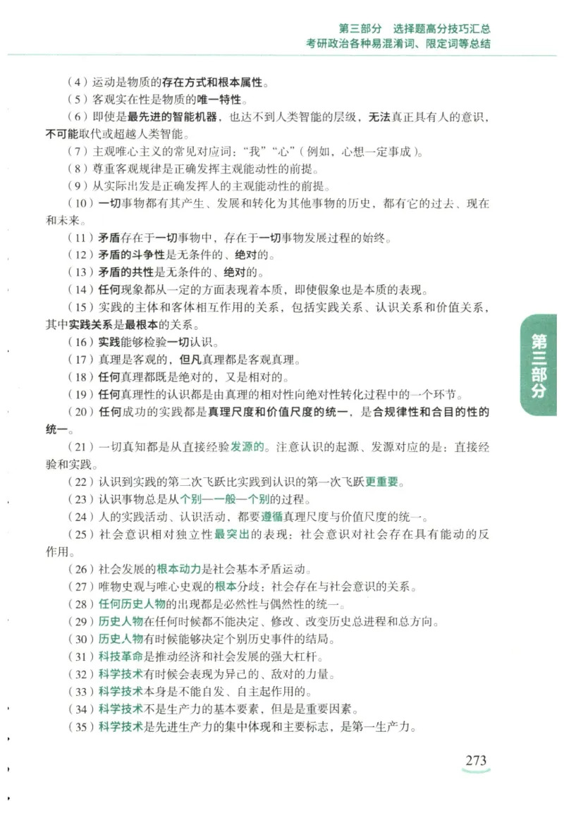 腿姐《冲刺背诵手册》_2026考公资料_（49）政治理论合集_政治理论合集_2025考研政治pdf（笔记）_腿姐_25腿姐《冲刺背诵手册》