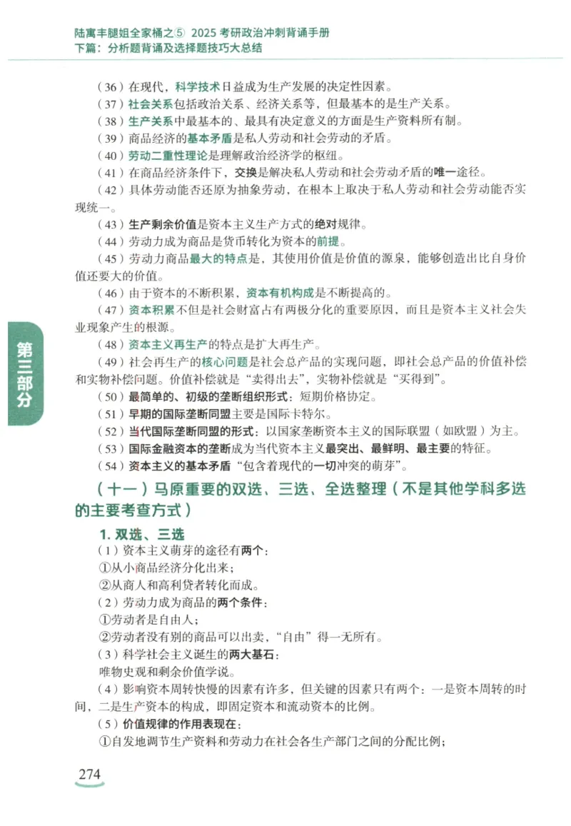 腿姐《冲刺背诵手册》_2026考公资料_（49）政治理论合集_政治理论合集_2025考研政治pdf（笔记）_腿姐_25腿姐《冲刺背诵手册》