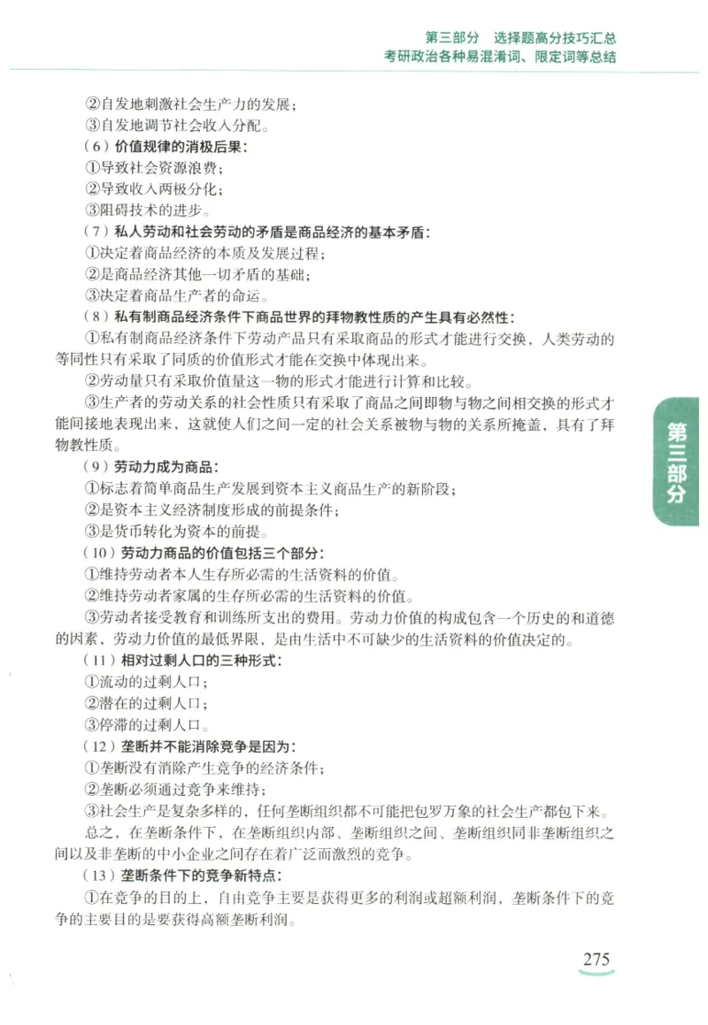 腿姐《冲刺背诵手册》_2026考公资料_（49）政治理论合集_政治理论合集_2025考研政治pdf（笔记）_腿姐_25腿姐《冲刺背诵手册》