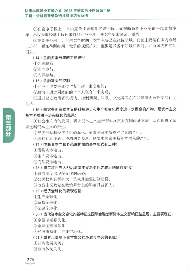 腿姐《冲刺背诵手册》_2026考公资料_（49）政治理论合集_政治理论合集_2025考研政治pdf（笔记）_腿姐_25腿姐《冲刺背诵手册》