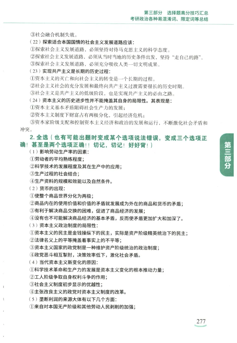 腿姐《冲刺背诵手册》_2026考公资料_（49）政治理论合集_政治理论合集_2025考研政治pdf（笔记）_腿姐_25腿姐《冲刺背诵手册》