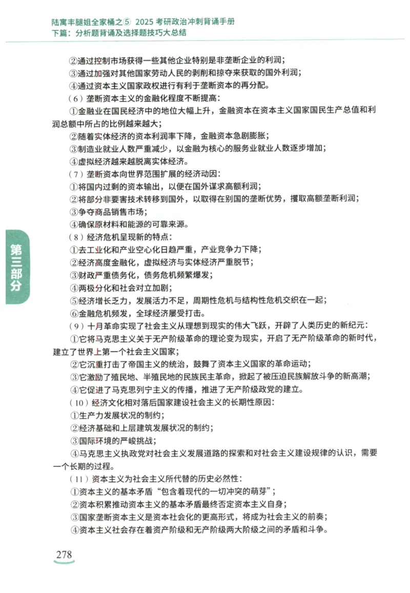 腿姐《冲刺背诵手册》_2026考公资料_（49）政治理论合集_政治理论合集_2025考研政治pdf（笔记）_腿姐_25腿姐《冲刺背诵手册》