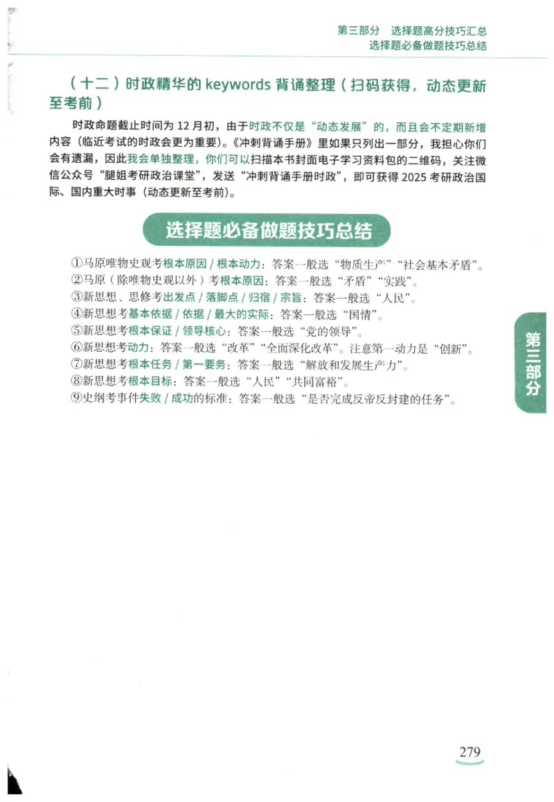 腿姐《冲刺背诵手册》_2026考公资料_（49）政治理论合集_政治理论合集_2025考研政治pdf（笔记）_腿姐_25腿姐《冲刺背诵手册》