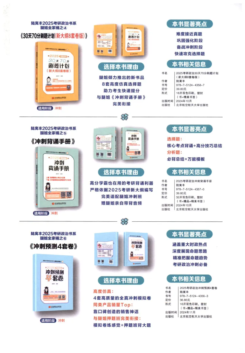 腿姐《冲刺背诵手册》_2026考公资料_（49）政治理论合集_政治理论合集_2025考研政治pdf（笔记）_腿姐_25腿姐《冲刺背诵手册》