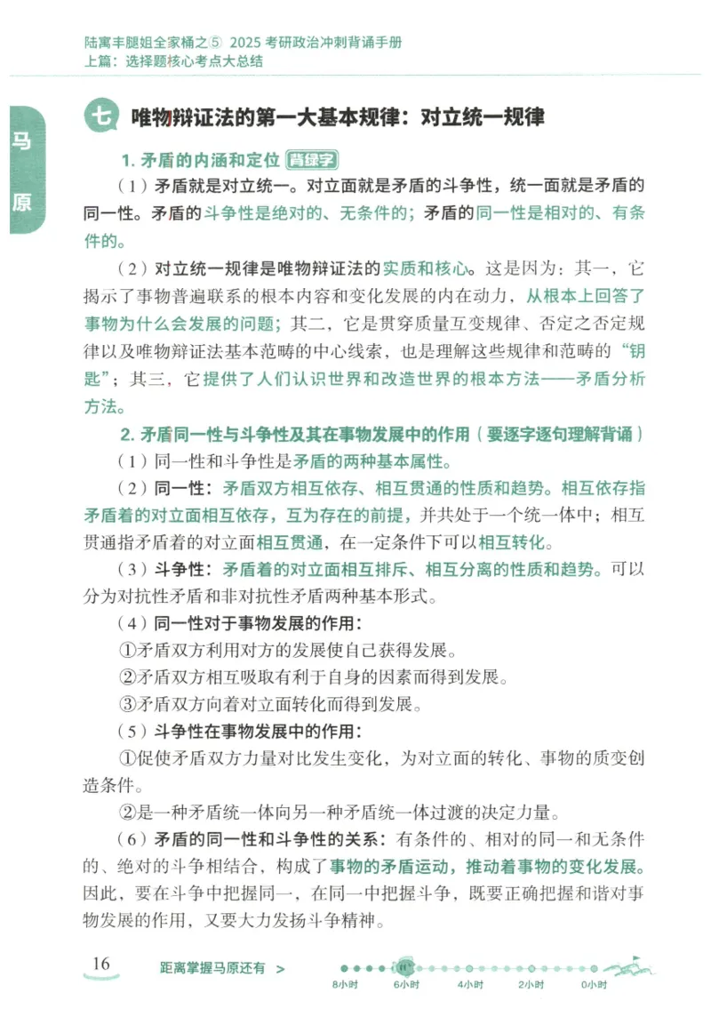 腿姐《冲刺背诵手册》_2026考公资料_（49）政治理论合集_政治理论合集_2025考研政治pdf（笔记）_腿姐_25腿姐《冲刺背诵手册》