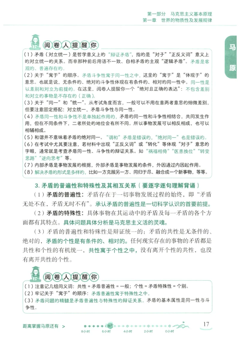 腿姐《冲刺背诵手册》_2026考公资料_（49）政治理论合集_政治理论合集_2025考研政治pdf（笔记）_腿姐_25腿姐《冲刺背诵手册》