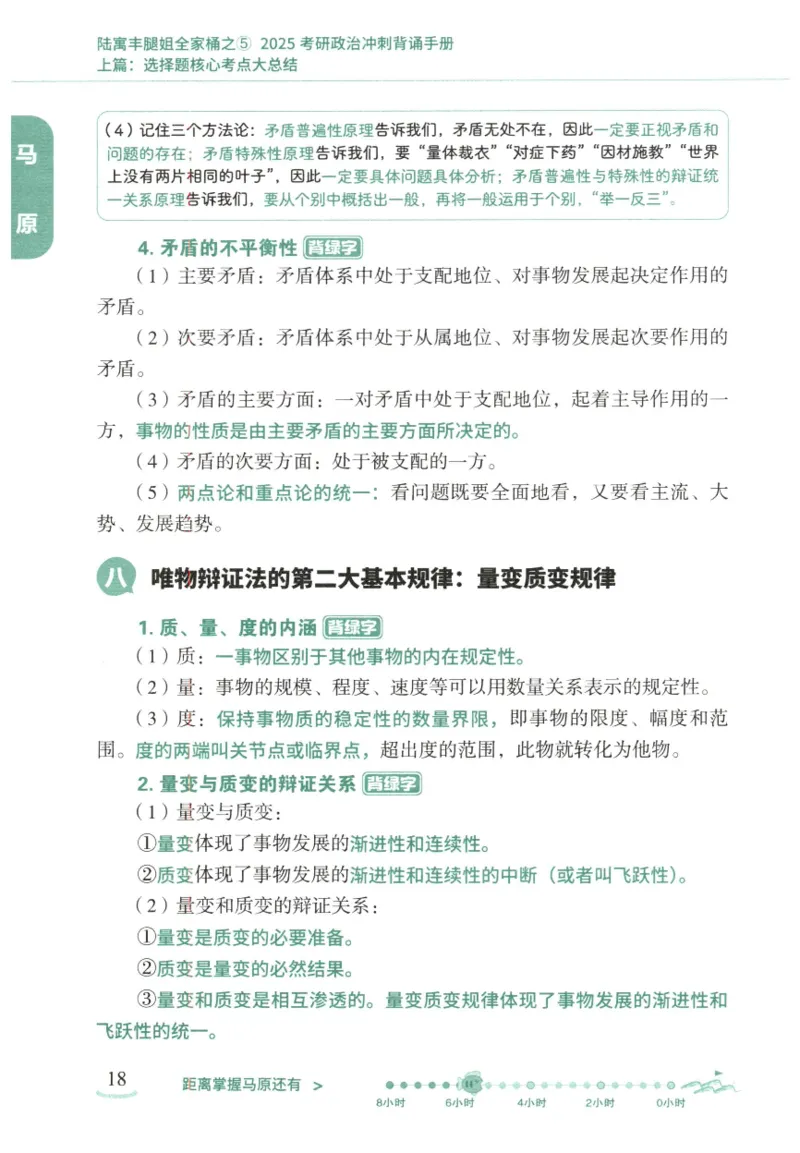 腿姐《冲刺背诵手册》_2026考公资料_（49）政治理论合集_政治理论合集_2025考研政治pdf（笔记）_腿姐_25腿姐《冲刺背诵手册》