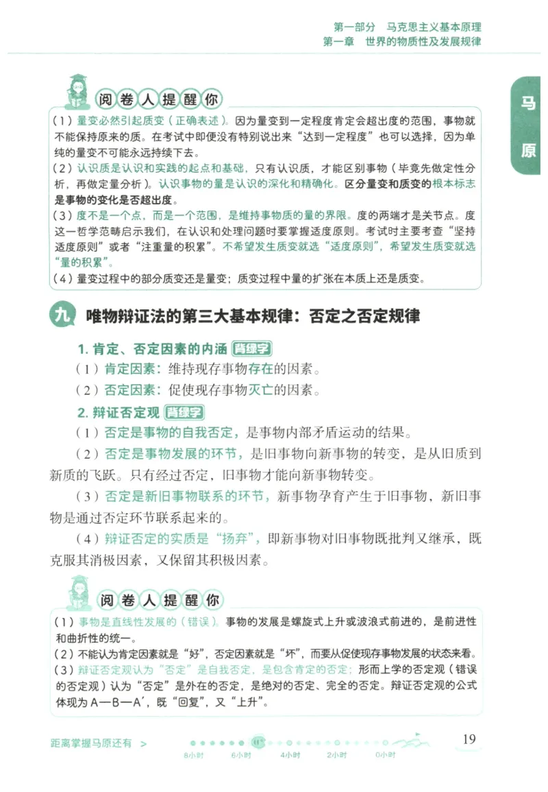 腿姐《冲刺背诵手册》_2026考公资料_（49）政治理论合集_政治理论合集_2025考研政治pdf（笔记）_腿姐_25腿姐《冲刺背诵手册》