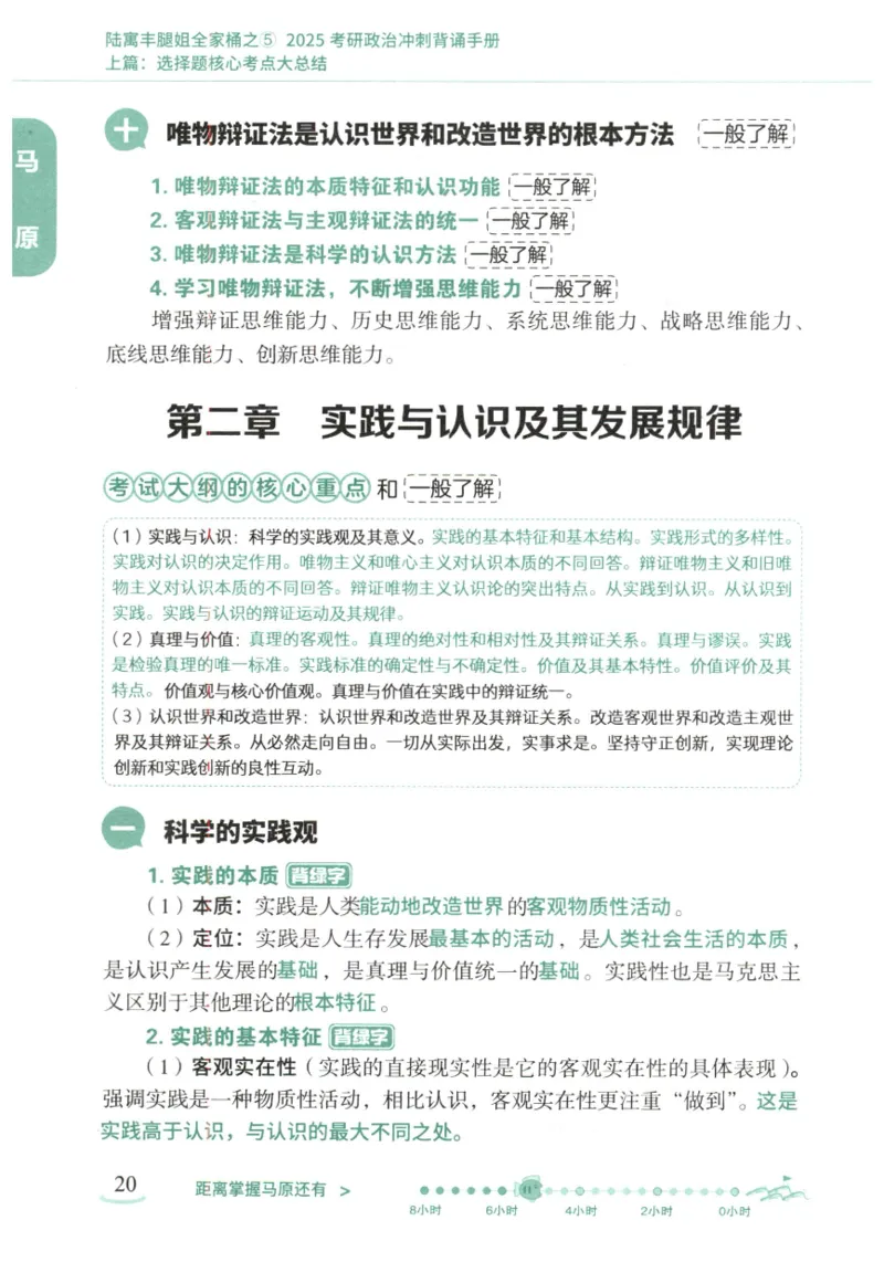腿姐《冲刺背诵手册》_2026考公资料_（49）政治理论合集_政治理论合集_2025考研政治pdf（笔记）_腿姐_25腿姐《冲刺背诵手册》