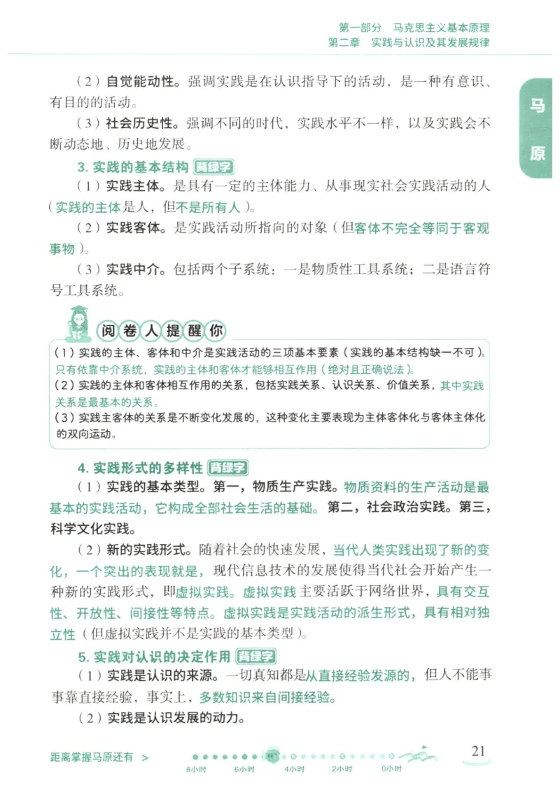 腿姐《冲刺背诵手册》_2026考公资料_（49）政治理论合集_政治理论合集_2025考研政治pdf（笔记）_腿姐_25腿姐《冲刺背诵手册》