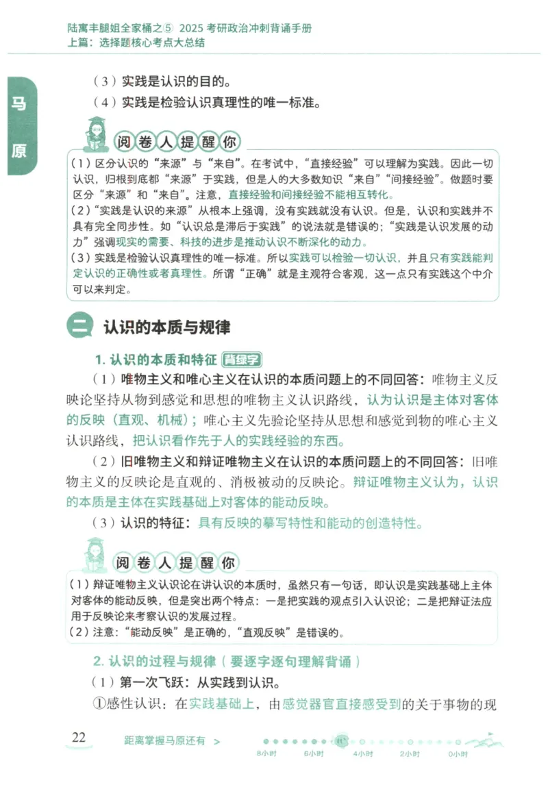 腿姐《冲刺背诵手册》_2026考公资料_（49）政治理论合集_政治理论合集_2025考研政治pdf（笔记）_腿姐_25腿姐《冲刺背诵手册》