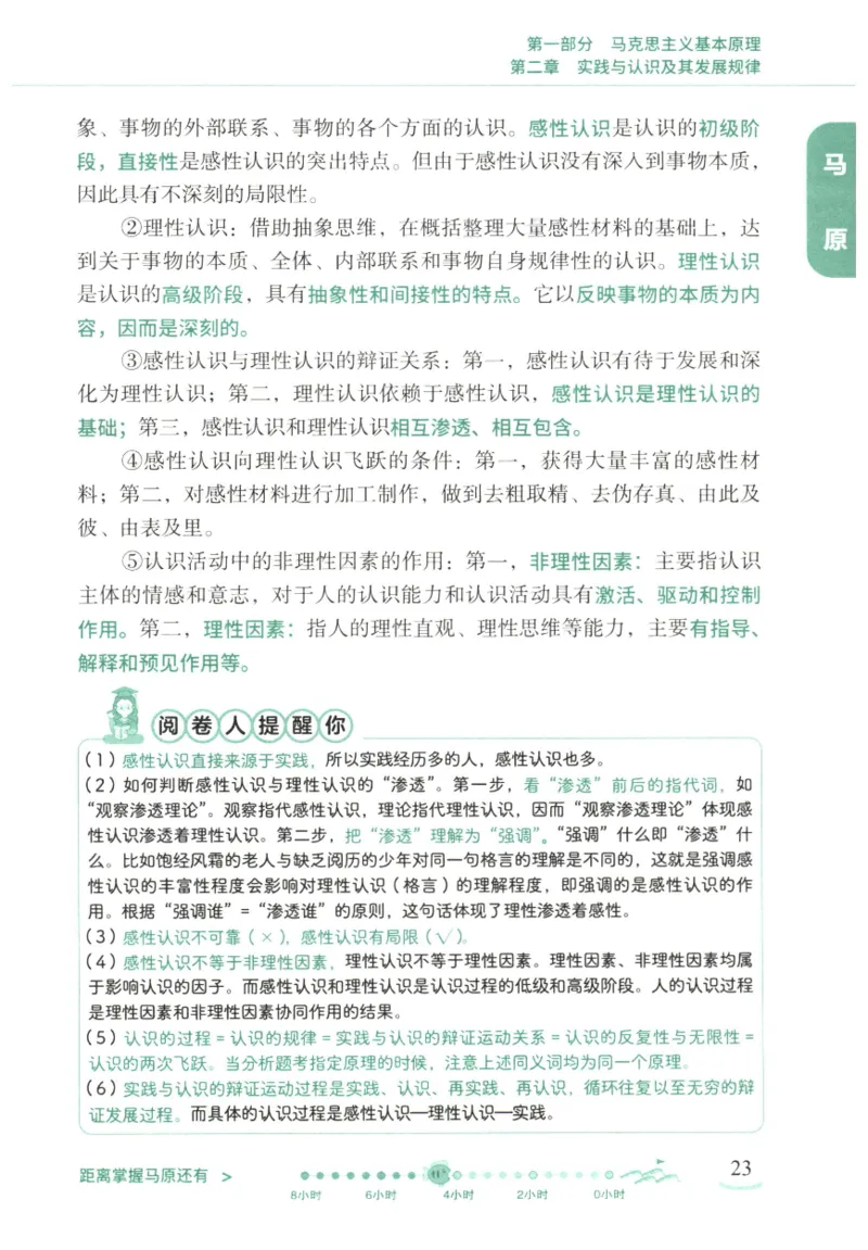 腿姐《冲刺背诵手册》_2026考公资料_（49）政治理论合集_政治理论合集_2025考研政治pdf（笔记）_腿姐_25腿姐《冲刺背诵手册》