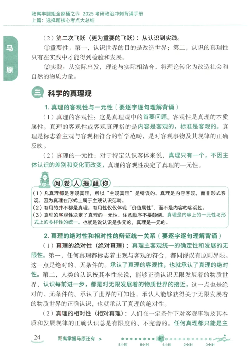 腿姐《冲刺背诵手册》_2026考公资料_（49）政治理论合集_政治理论合集_2025考研政治pdf（笔记）_腿姐_25腿姐《冲刺背诵手册》