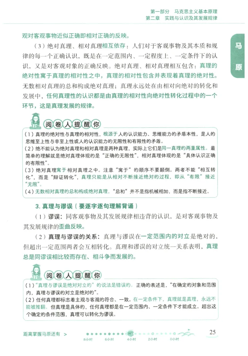 腿姐《冲刺背诵手册》_2026考公资料_（49）政治理论合集_政治理论合集_2025考研政治pdf（笔记）_腿姐_25腿姐《冲刺背诵手册》