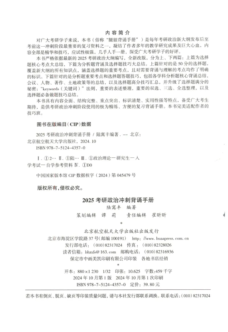 腿姐《冲刺背诵手册》_2026考公资料_（49）政治理论合集_政治理论合集_2025考研政治pdf（笔记）_腿姐_25腿姐《冲刺背诵手册》