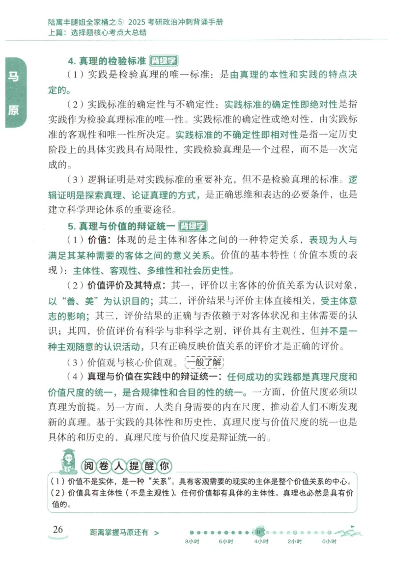 腿姐《冲刺背诵手册》_2026考公资料_（49）政治理论合集_政治理论合集_2025考研政治pdf（笔记）_腿姐_25腿姐《冲刺背诵手册》