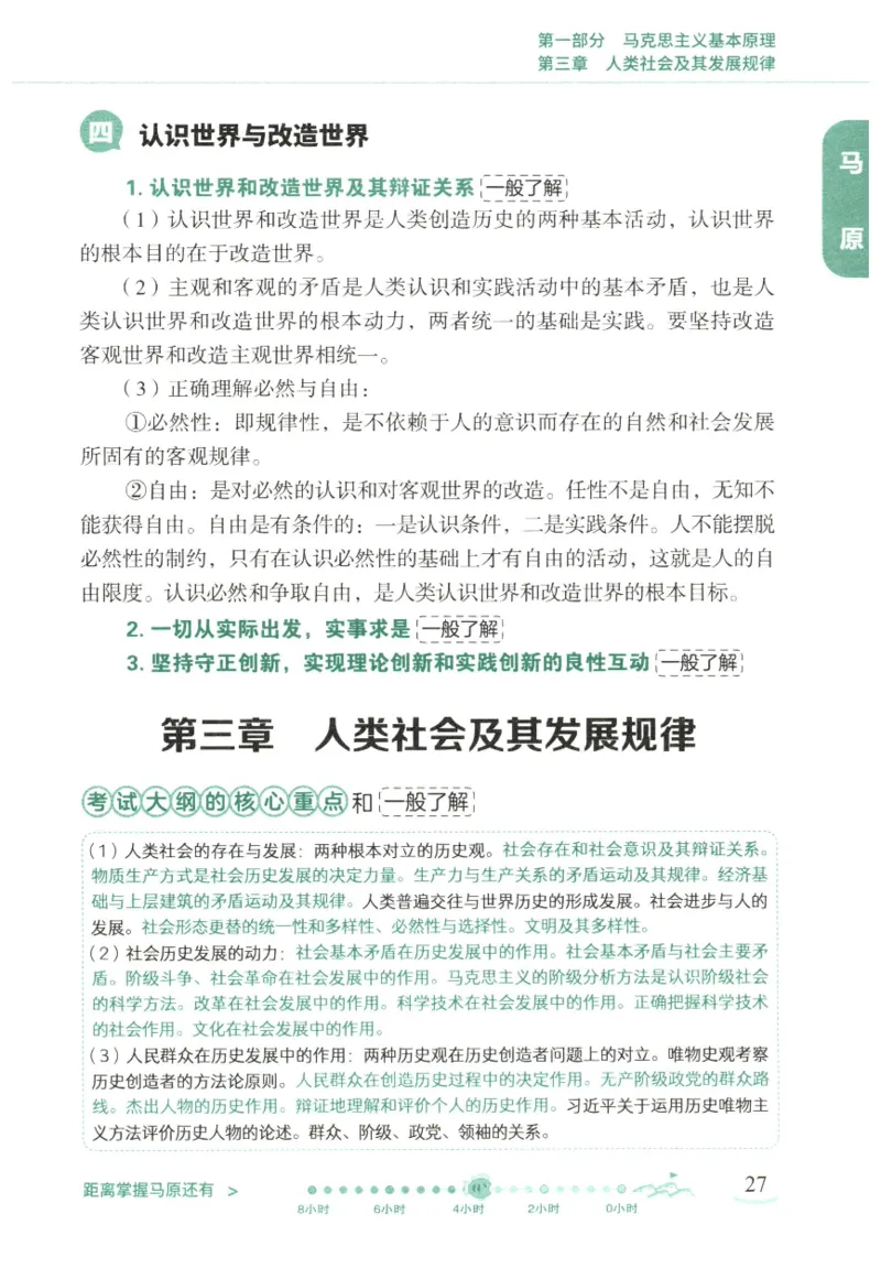 腿姐《冲刺背诵手册》_2026考公资料_（49）政治理论合集_政治理论合集_2025考研政治pdf（笔记）_腿姐_25腿姐《冲刺背诵手册》