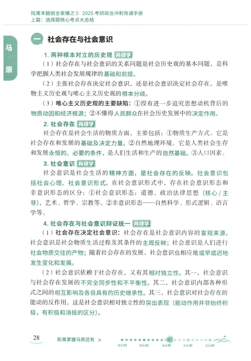 腿姐《冲刺背诵手册》_2026考公资料_（49）政治理论合集_政治理论合集_2025考研政治pdf（笔记）_腿姐_25腿姐《冲刺背诵手册》