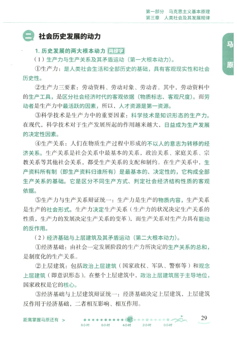 腿姐《冲刺背诵手册》_2026考公资料_（49）政治理论合集_政治理论合集_2025考研政治pdf（笔记）_腿姐_25腿姐《冲刺背诵手册》