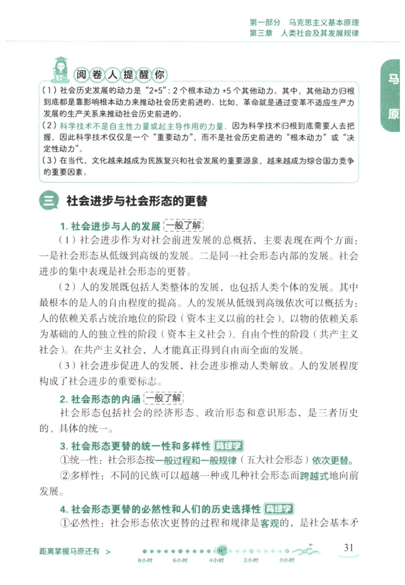 腿姐《冲刺背诵手册》_2026考公资料_（49）政治理论合集_政治理论合集_2025考研政治pdf（笔记）_腿姐_25腿姐《冲刺背诵手册》