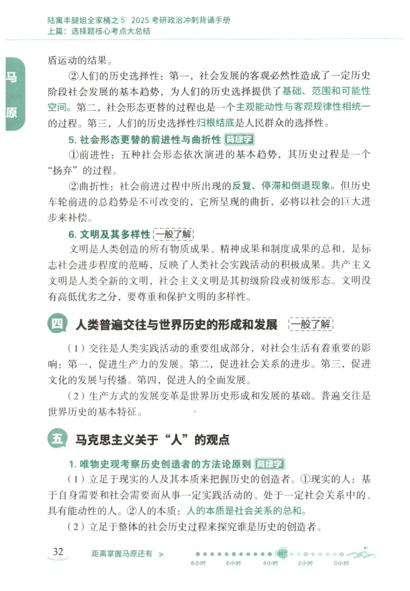 腿姐《冲刺背诵手册》_2026考公资料_（49）政治理论合集_政治理论合集_2025考研政治pdf（笔记）_腿姐_25腿姐《冲刺背诵手册》