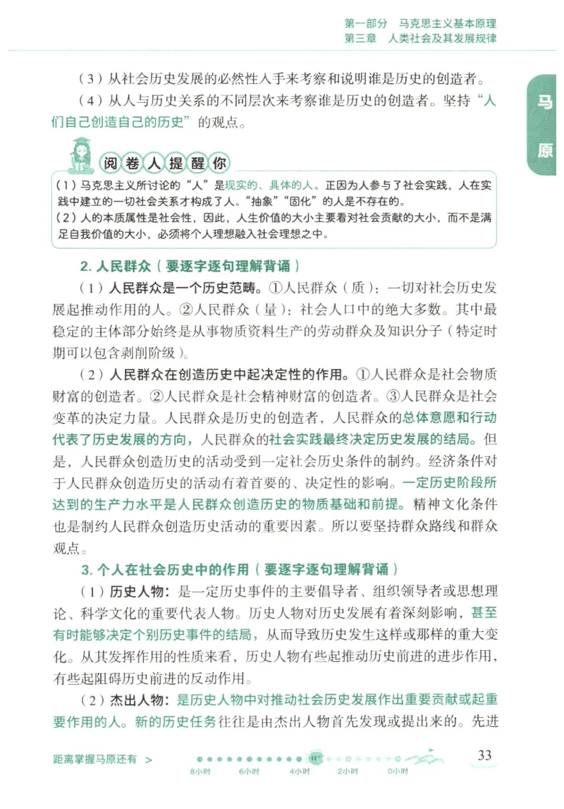 腿姐《冲刺背诵手册》_2026考公资料_（49）政治理论合集_政治理论合集_2025考研政治pdf（笔记）_腿姐_25腿姐《冲刺背诵手册》