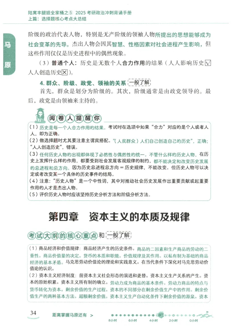 腿姐《冲刺背诵手册》_2026考公资料_（49）政治理论合集_政治理论合集_2025考研政治pdf（笔记）_腿姐_25腿姐《冲刺背诵手册》