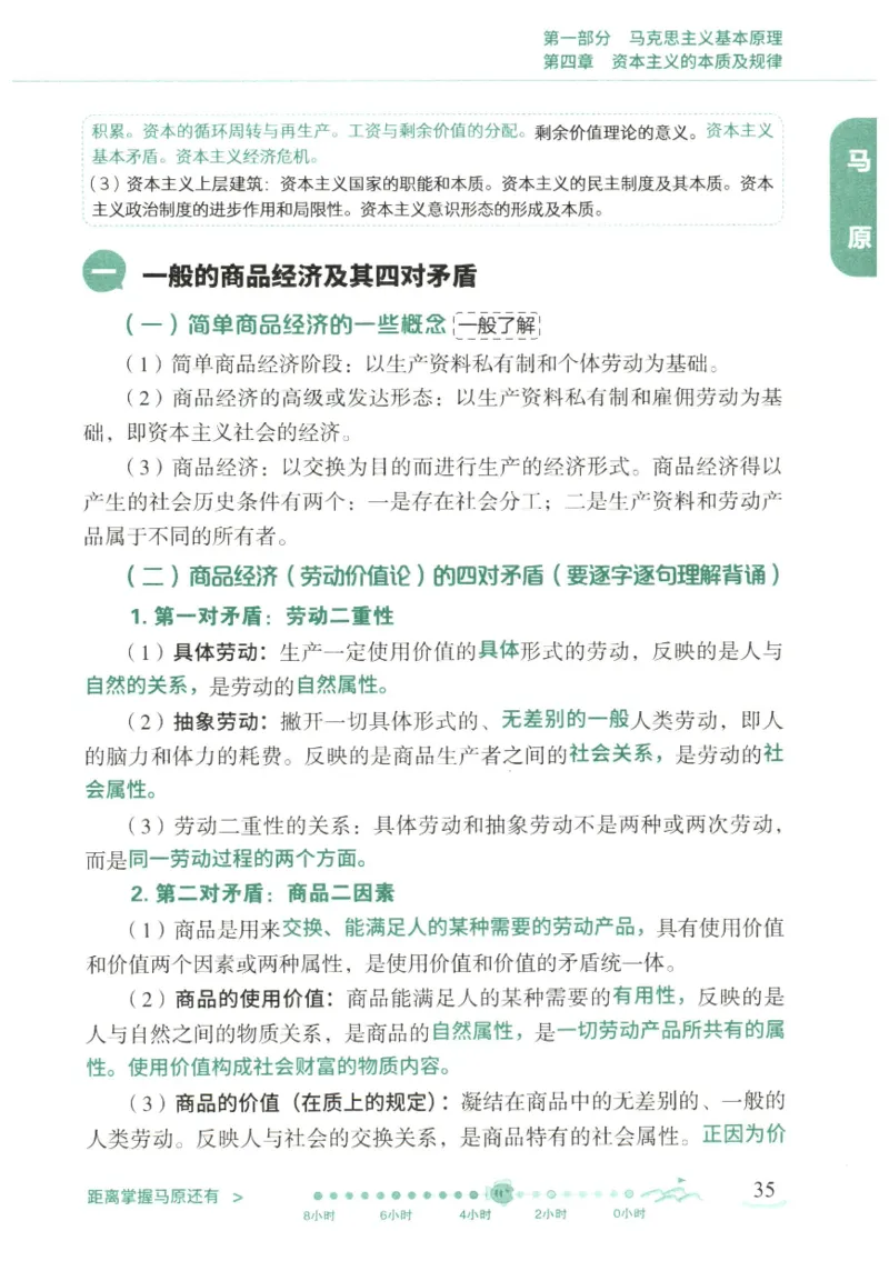 腿姐《冲刺背诵手册》_2026考公资料_（49）政治理论合集_政治理论合集_2025考研政治pdf（笔记）_腿姐_25腿姐《冲刺背诵手册》