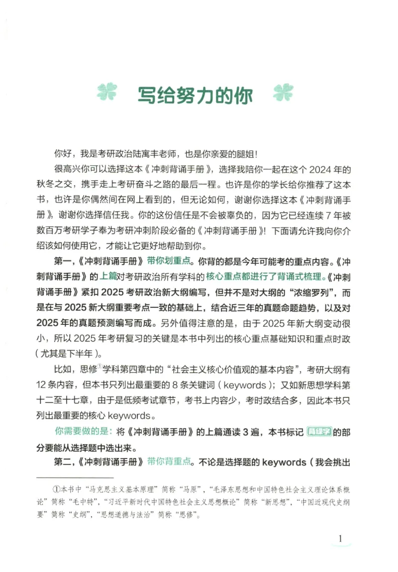 腿姐《冲刺背诵手册》_2026考公资料_（49）政治理论合集_政治理论合集_2025考研政治pdf（笔记）_腿姐_25腿姐《冲刺背诵手册》