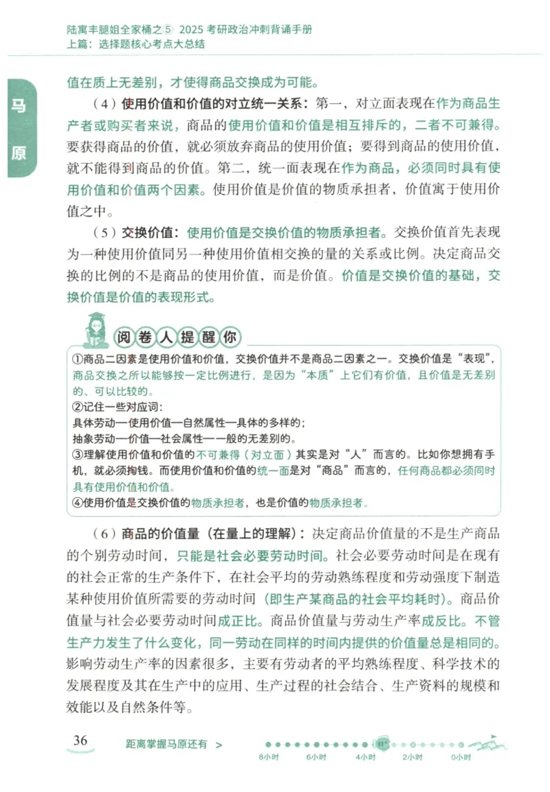 腿姐《冲刺背诵手册》_2026考公资料_（49）政治理论合集_政治理论合集_2025考研政治pdf（笔记）_腿姐_25腿姐《冲刺背诵手册》