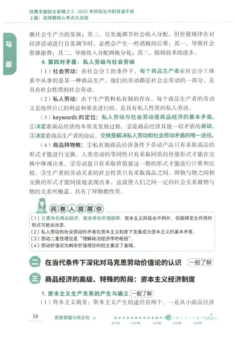 腿姐《冲刺背诵手册》_2026考公资料_（49）政治理论合集_政治理论合集_2025考研政治pdf（笔记）_腿姐_25腿姐《冲刺背诵手册》