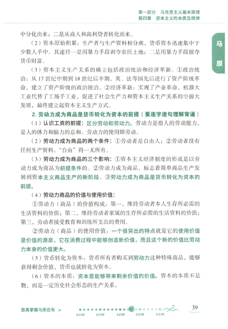 腿姐《冲刺背诵手册》_2026考公资料_（49）政治理论合集_政治理论合集_2025考研政治pdf（笔记）_腿姐_25腿姐《冲刺背诵手册》