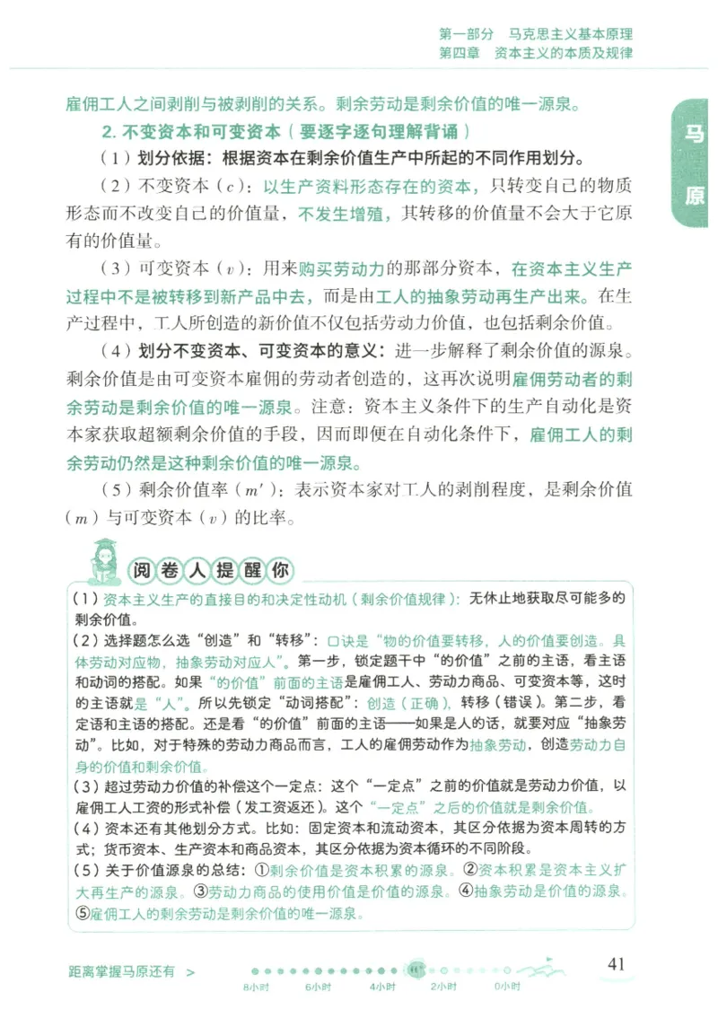 腿姐《冲刺背诵手册》_2026考公资料_（49）政治理论合集_政治理论合集_2025考研政治pdf（笔记）_腿姐_25腿姐《冲刺背诵手册》