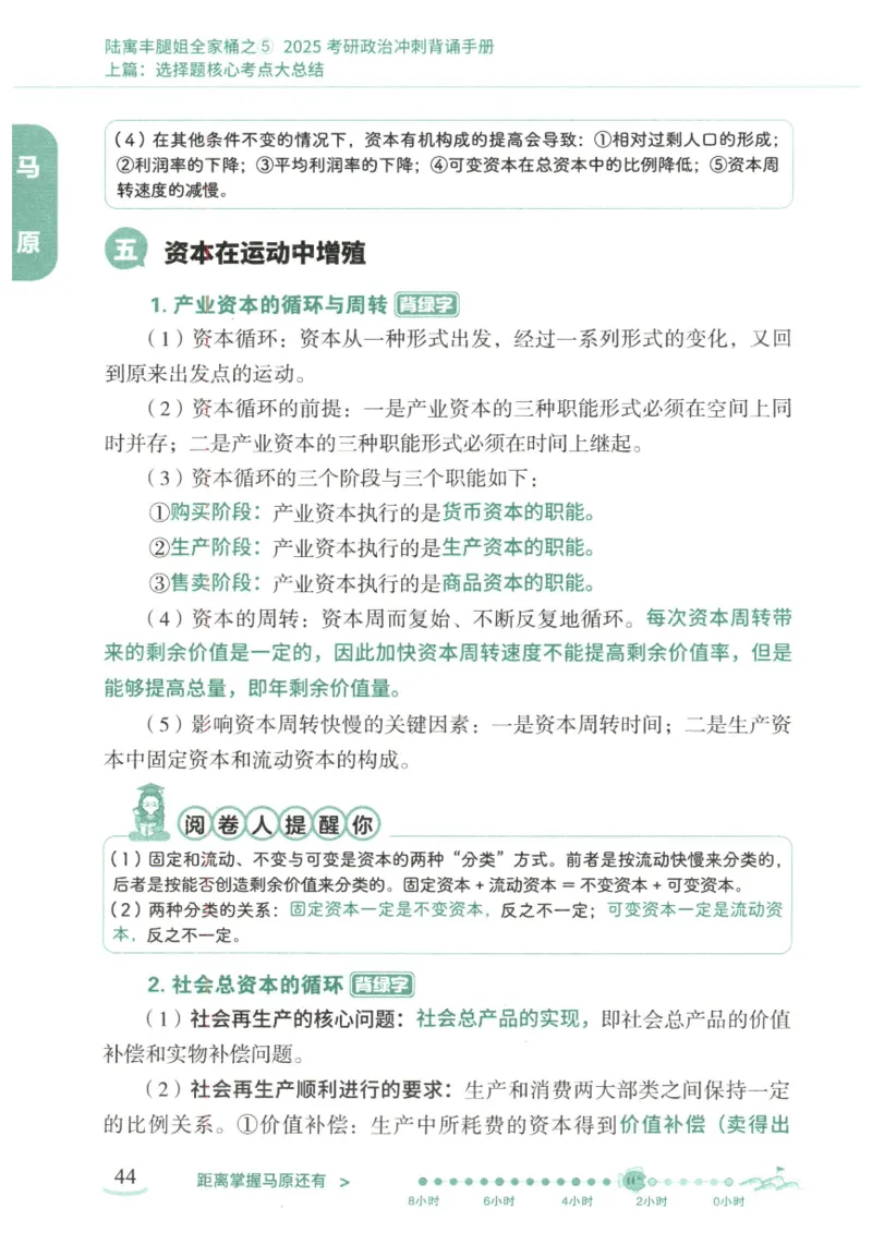 腿姐《冲刺背诵手册》_2026考公资料_（49）政治理论合集_政治理论合集_2025考研政治pdf（笔记）_腿姐_25腿姐《冲刺背诵手册》