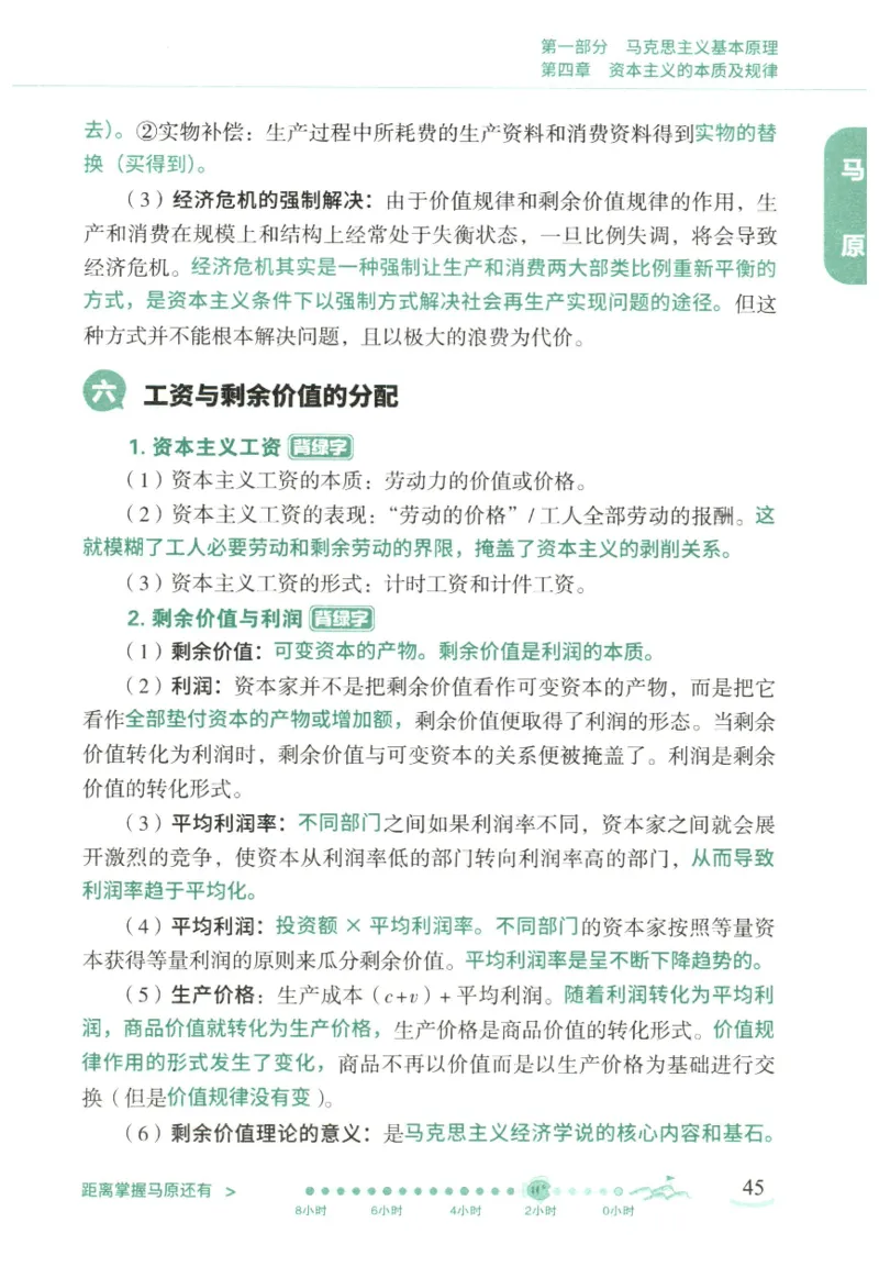 腿姐《冲刺背诵手册》_2026考公资料_（49）政治理论合集_政治理论合集_2025考研政治pdf（笔记）_腿姐_25腿姐《冲刺背诵手册》