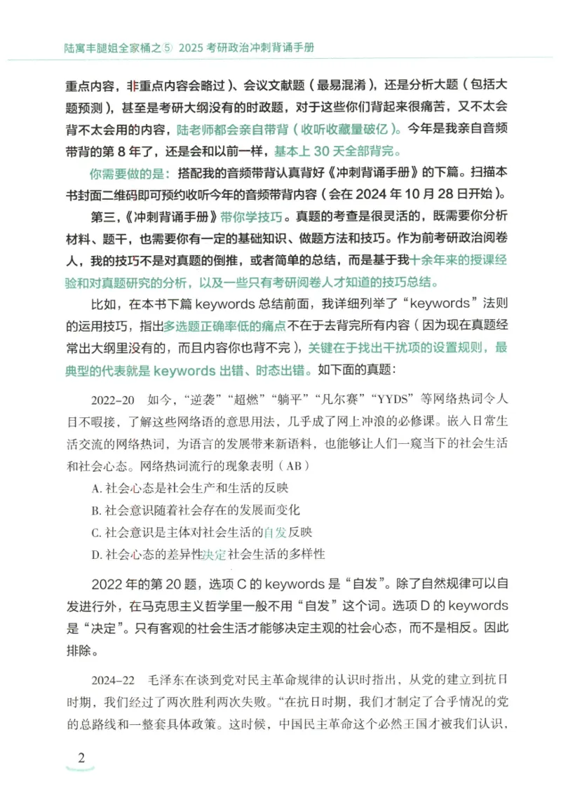 腿姐《冲刺背诵手册》_2026考公资料_（49）政治理论合集_政治理论合集_2025考研政治pdf（笔记）_腿姐_25腿姐《冲刺背诵手册》