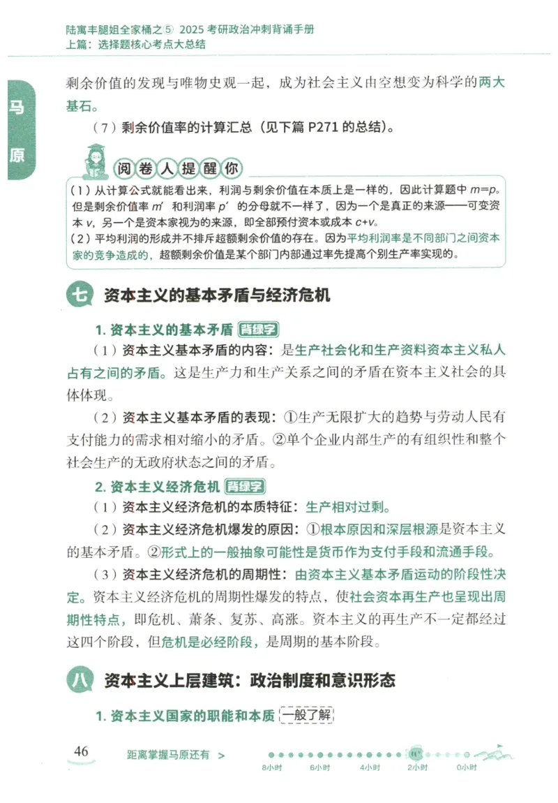 腿姐《冲刺背诵手册》_2026考公资料_（49）政治理论合集_政治理论合集_2025考研政治pdf（笔记）_腿姐_25腿姐《冲刺背诵手册》