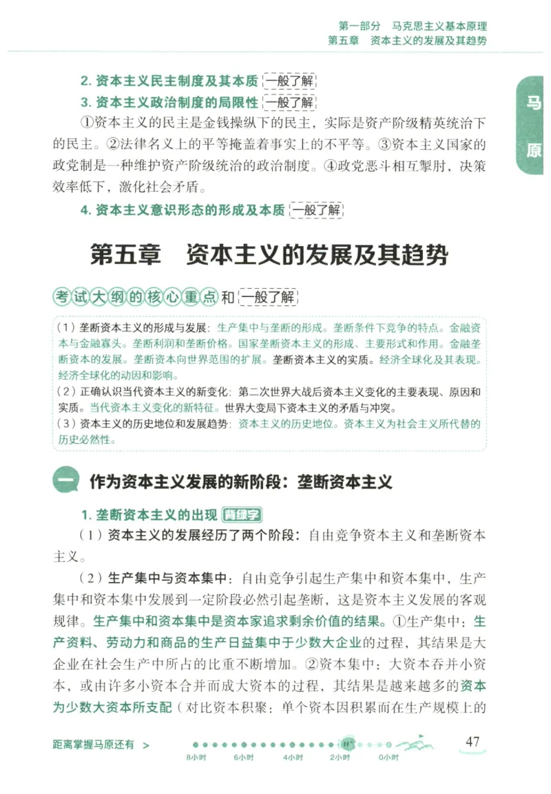 腿姐《冲刺背诵手册》_2026考公资料_（49）政治理论合集_政治理论合集_2025考研政治pdf（笔记）_腿姐_25腿姐《冲刺背诵手册》