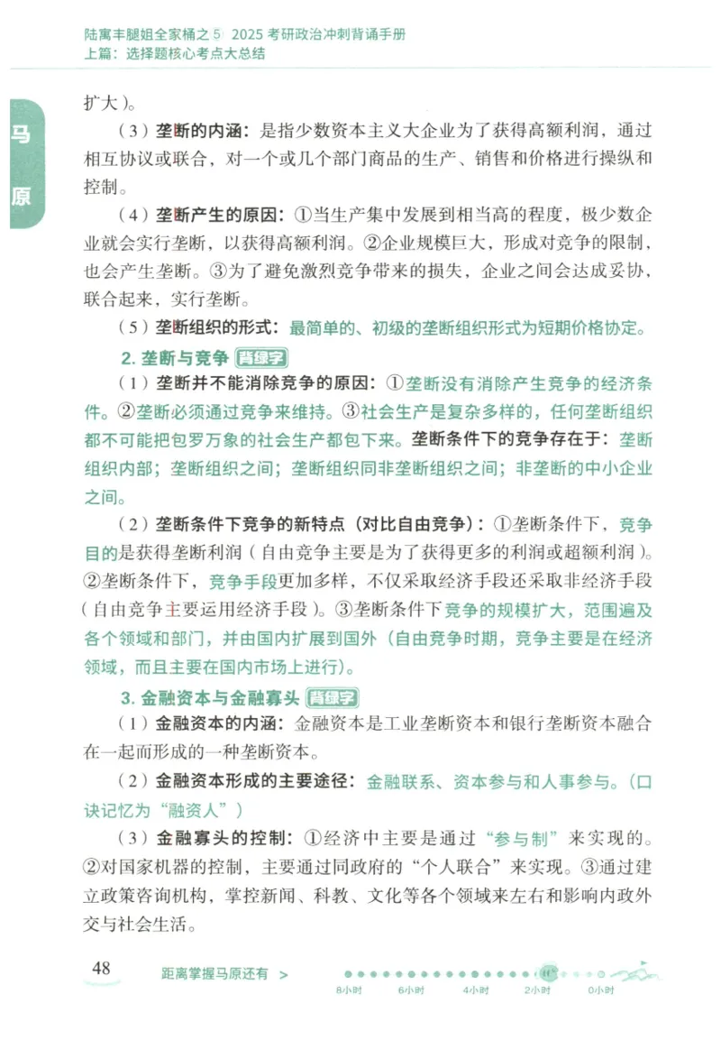 腿姐《冲刺背诵手册》_2026考公资料_（49）政治理论合集_政治理论合集_2025考研政治pdf（笔记）_腿姐_25腿姐《冲刺背诵手册》