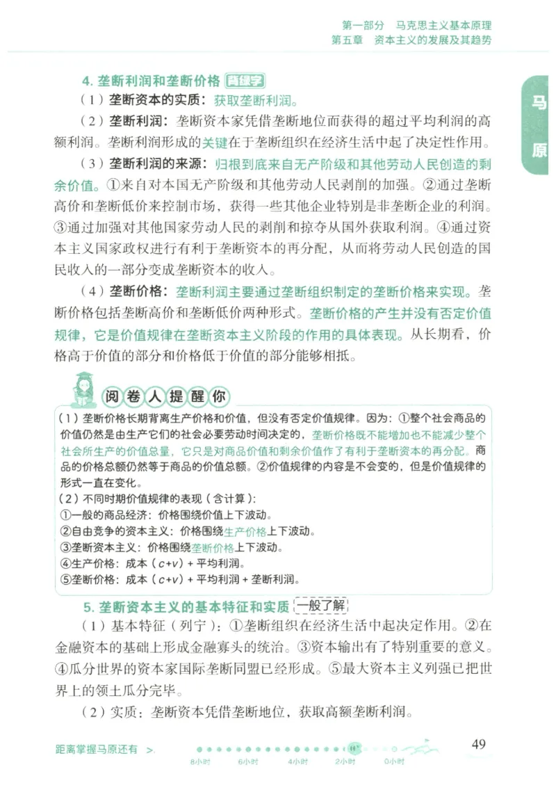 腿姐《冲刺背诵手册》_2026考公资料_（49）政治理论合集_政治理论合集_2025考研政治pdf（笔记）_腿姐_25腿姐《冲刺背诵手册》