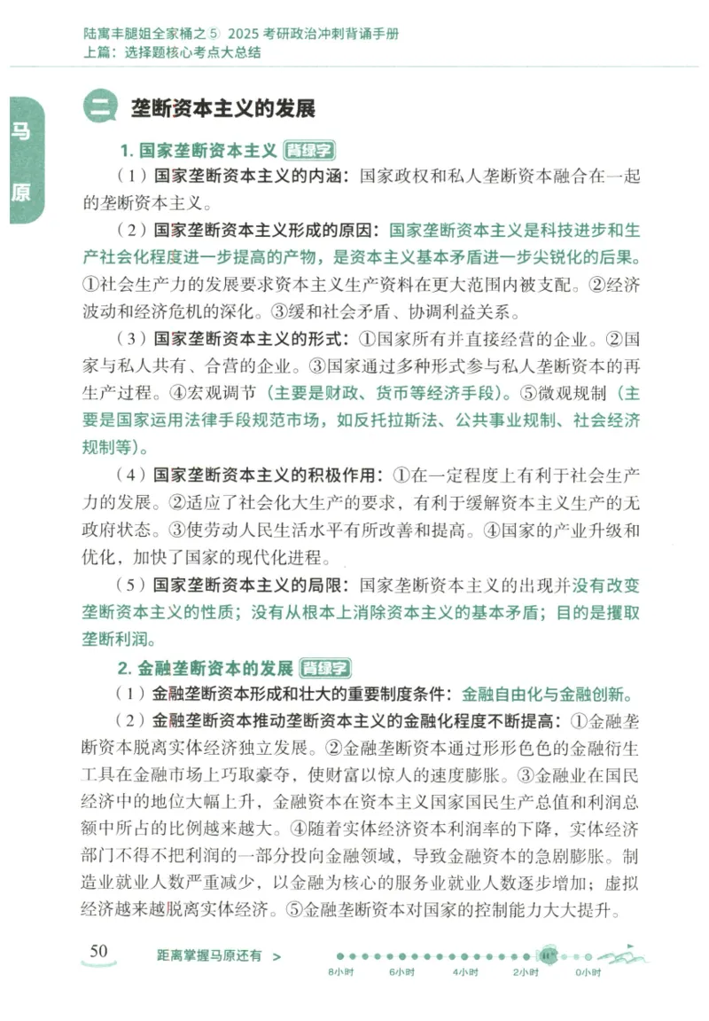 腿姐《冲刺背诵手册》_2026考公资料_（49）政治理论合集_政治理论合集_2025考研政治pdf（笔记）_腿姐_25腿姐《冲刺背诵手册》