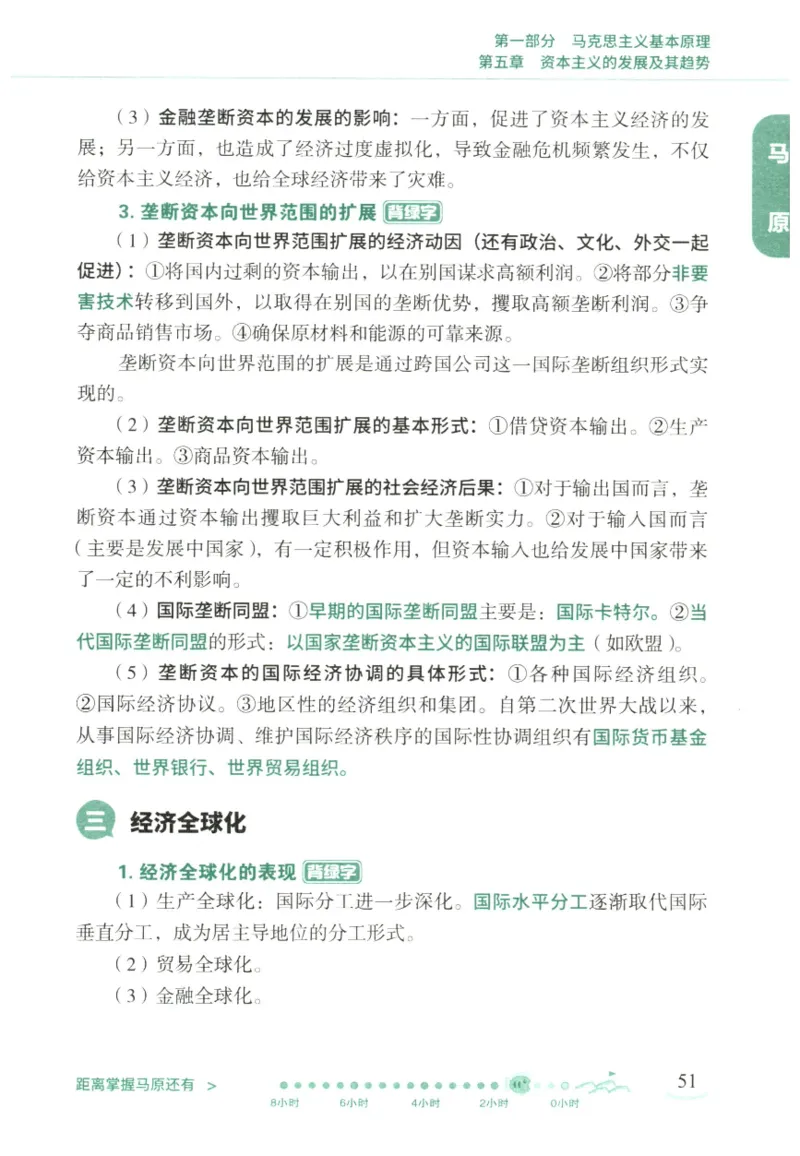 腿姐《冲刺背诵手册》_2026考公资料_（49）政治理论合集_政治理论合集_2025考研政治pdf（笔记）_腿姐_25腿姐《冲刺背诵手册》