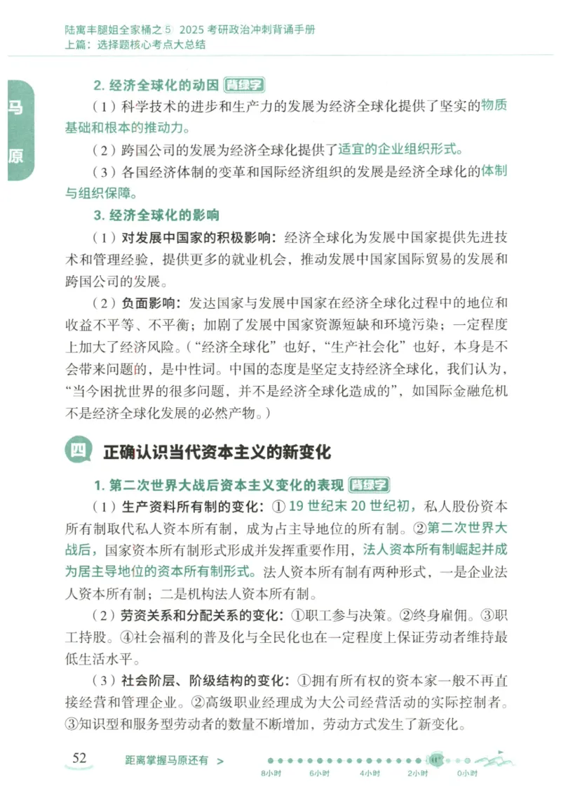腿姐《冲刺背诵手册》_2026考公资料_（49）政治理论合集_政治理论合集_2025考研政治pdf（笔记）_腿姐_25腿姐《冲刺背诵手册》