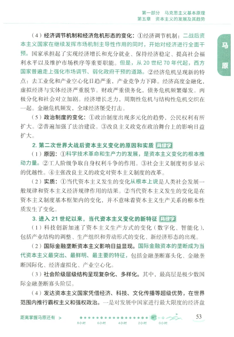 腿姐《冲刺背诵手册》_2026考公资料_（49）政治理论合集_政治理论合集_2025考研政治pdf（笔记）_腿姐_25腿姐《冲刺背诵手册》