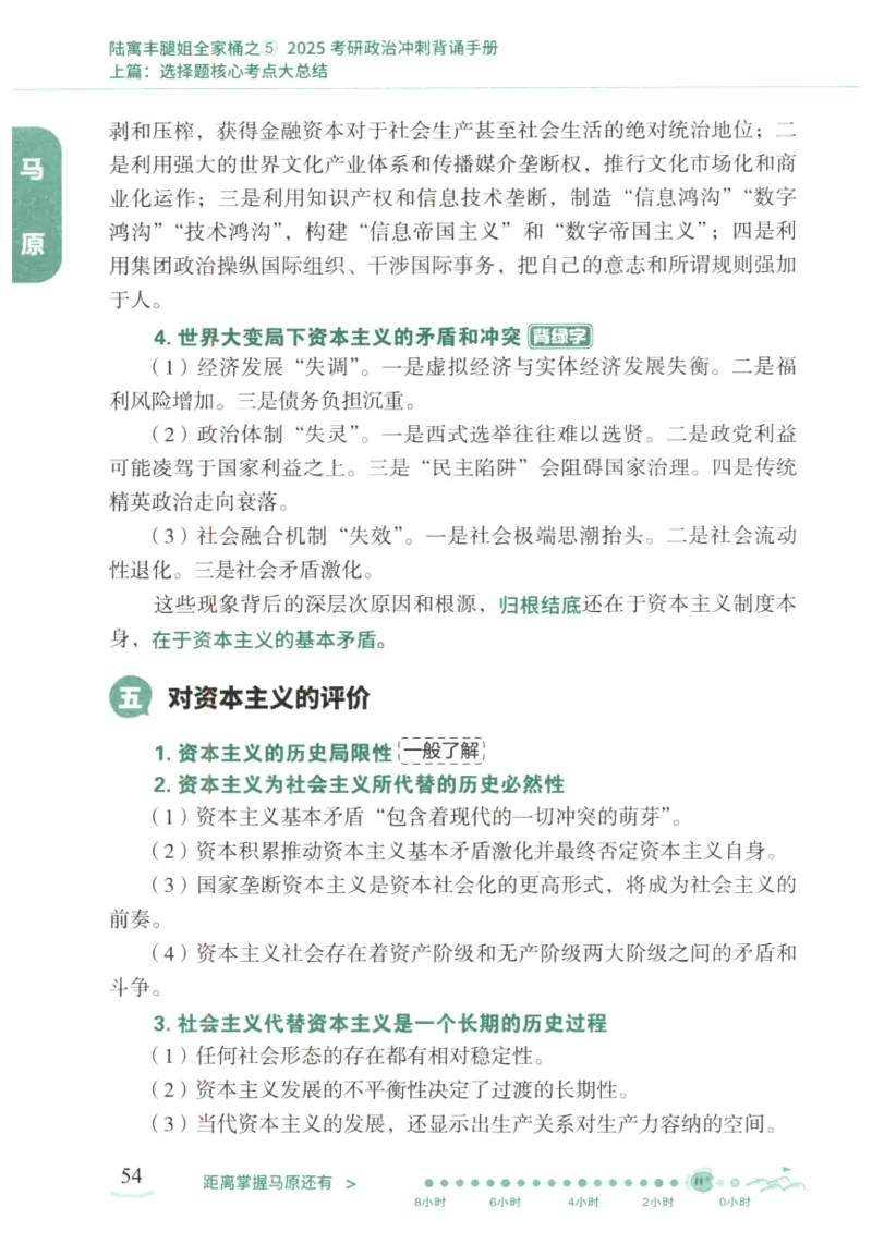 腿姐《冲刺背诵手册》_2026考公资料_（49）政治理论合集_政治理论合集_2025考研政治pdf（笔记）_腿姐_25腿姐《冲刺背诵手册》