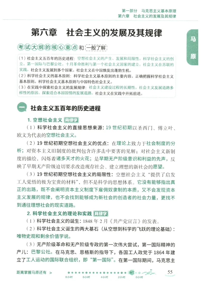 腿姐《冲刺背诵手册》_2026考公资料_（49）政治理论合集_政治理论合集_2025考研政治pdf（笔记）_腿姐_25腿姐《冲刺背诵手册》