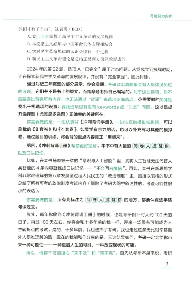 腿姐《冲刺背诵手册》_2026考公资料_（49）政治理论合集_政治理论合集_2025考研政治pdf（笔记）_腿姐_25腿姐《冲刺背诵手册》