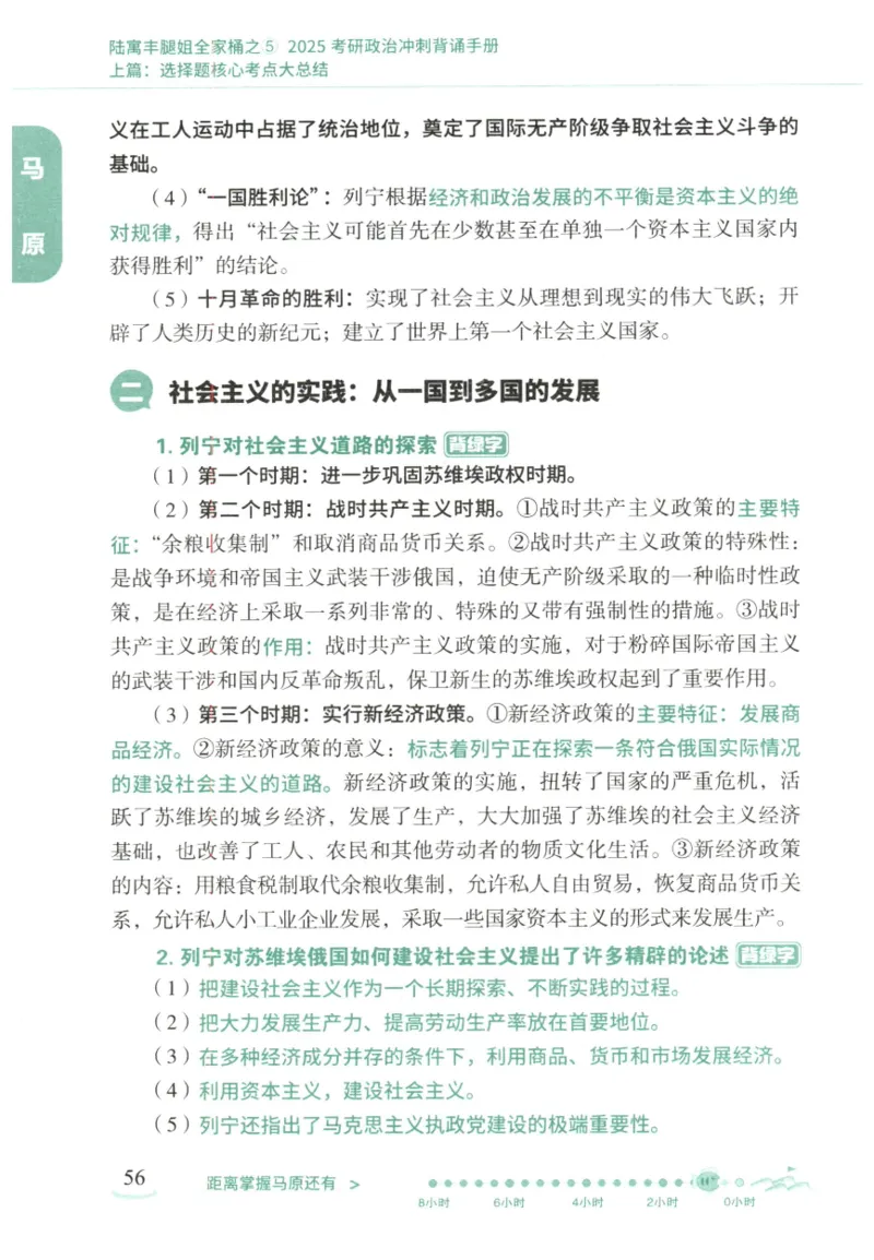 腿姐《冲刺背诵手册》_2026考公资料_（49）政治理论合集_政治理论合集_2025考研政治pdf（笔记）_腿姐_25腿姐《冲刺背诵手册》